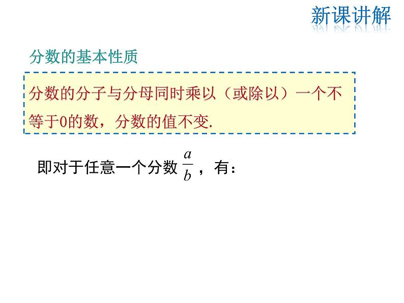 2021-2022学年度华师版八年级数学下册课件 16.1.2  分式的基本性质第5页