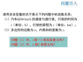 2021-2022学年度华师版八年级数学下册课件 17.1  变量与函数（第2课时）