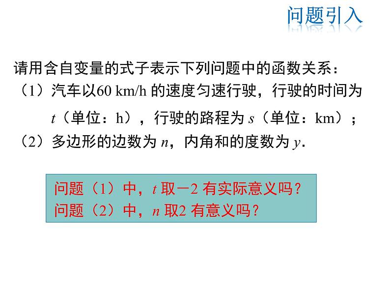 2021-2022学年度华师版八年级数学下册课件 17.1  变量与函数（第2课时）03