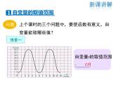 2021-2022学年度华师版八年级数学下册课件 17.1  变量与函数（第2课时）