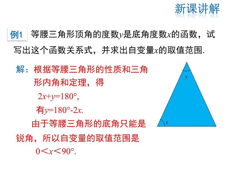 2021-2022学年度华师版八年级数学下册课件 17.1  变量与函数（第2课时）07