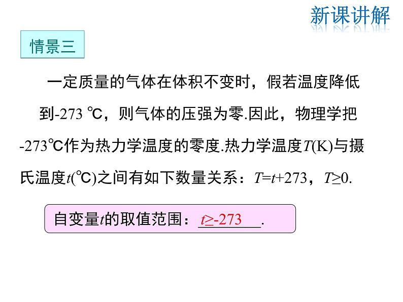 2021-2022学年度华师版八年级数学下册课件 17.1  变量与函数（第2课时）08