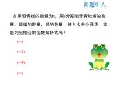 2021-2022学年度华师版八年级数学下册课件 17.3.1  一次函数