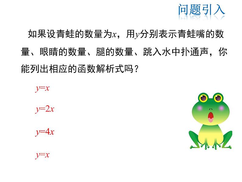 2021-2022学年度华师版八年级数学下册课件 17.3.1  一次函数第3页