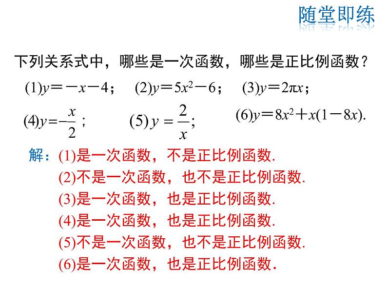 2021-2022学年度华师版八年级数学下册课件 17.3.1  一次函数第8页