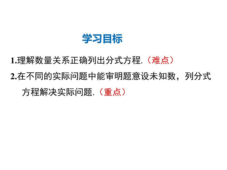 2021-2022学年度华师版八年级数学下册课件16.3  可化为一元一次方程的分式方程（第2课时）第2页