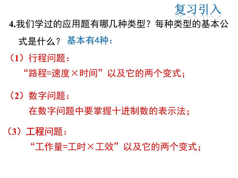 2021-2022学年度华师版八年级数学下册课件16.3  可化为一元一次方程的分式方程（第2课时）第4页