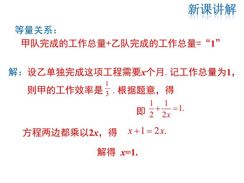 2021-2022学年度华师版八年级数学下册课件16.3  可化为一元一次方程的分式方程（第2课时）第7页