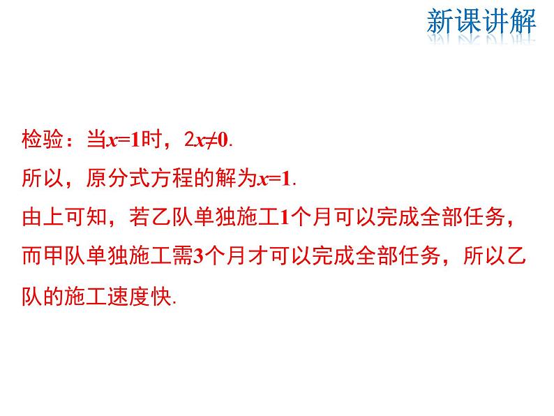 2021-2022学年度华师版八年级数学下册课件16.3  可化为一元一次方程的分式方程（第2课时）第8页