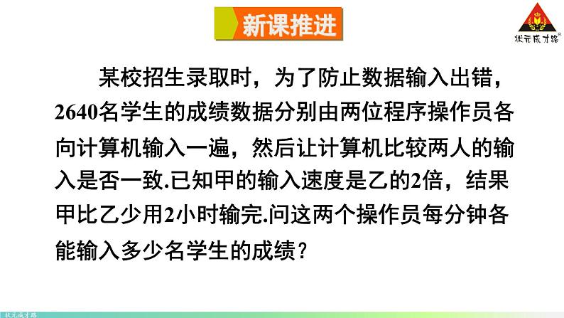 华师版数学八年级下册 16.3 可化为一元一次方程的分式方程-第2课时 分式方程的应用【教学课件+教案】02