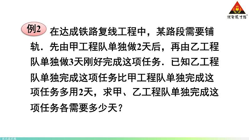 华师版数学八年级下册 16.3 可化为一元一次方程的分式方程-第2课时 分式方程的应用【教学课件+教案】07