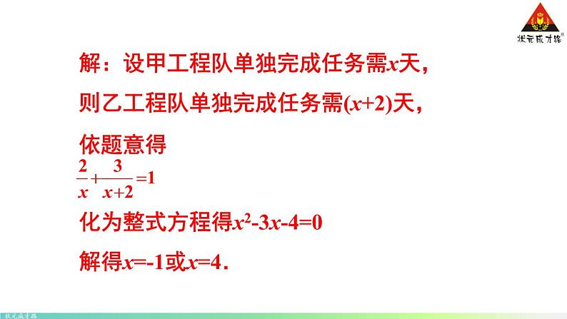 华师版数学八年级下册 16.3 可化为一元一次方程的分式方程-第2课时 分式方程的应用【教学课件+教案】08