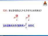 华师版数学八年级下册 17.4 反比例函数-1.反比例函数【教学课件】