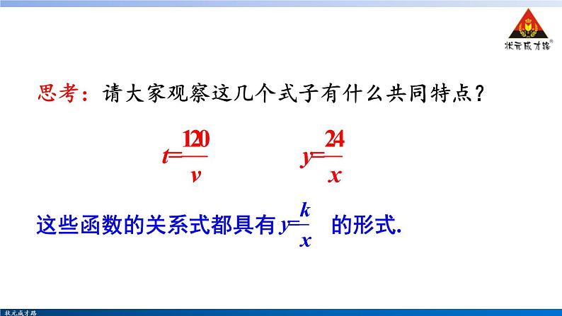 华师版数学八年级下册 17.4 反比例函数-1.反比例函数【教学课件】05