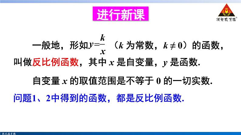 华师版数学八年级下册 17.4 反比例函数-1.反比例函数【教学课件】06