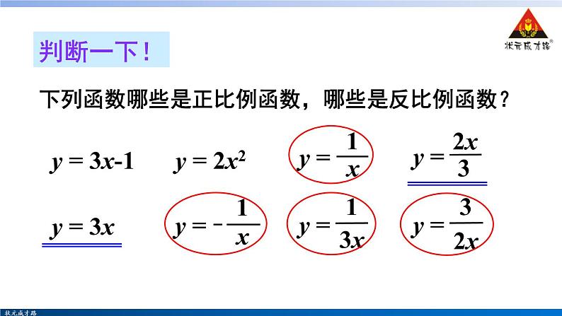 华师版数学八年级下册 17.4 反比例函数-1.反比例函数【教学课件】08