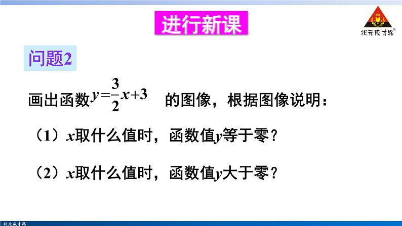 华师版数学八年级下册 17.5 实践与探索-第2课时 一次函数与一元一次不等式（组）【教学课件】03