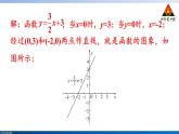 华师版数学八年级下册 17.5 实践与探索-第2课时 一次函数与一元一次不等式（组）【教学课件】
