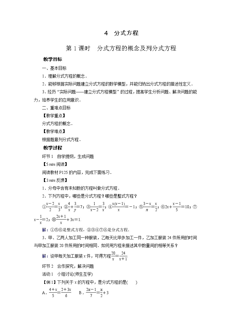 2021-2022学年度北师版八年级数学下册教案 4　分式方程01