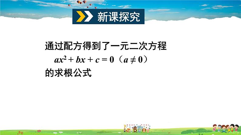 沪科版数学八年级下册 17.3 一元二次方程根的判别式【教学课件】03