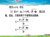 沪科版数学八年级下册 17.3 一元二次方程根的判别式【教学课件】