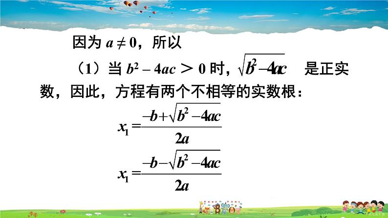 沪科版数学八年级下册 17.3 一元二次方程根的判别式【教学课件】04