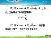 沪科版数学八年级下册 17.3 一元二次方程根的判别式【教学课件】