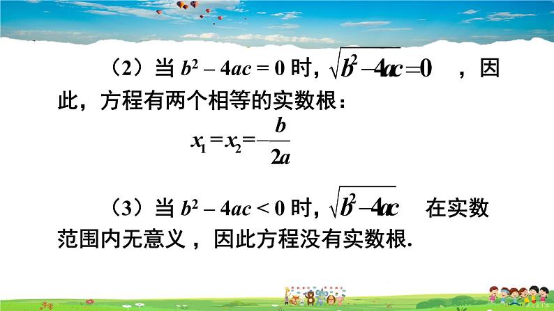 沪科版数学八年级下册 17.3 一元二次方程根的判别式【教学课件】05