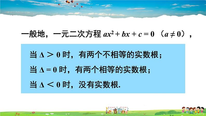 沪科版数学八年级下册 17.3 一元二次方程根的判别式【教学课件】07