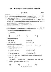 昆山、太仓、常熟、张家港市2021-2022学年第一学期初一数学期中试题试卷无答案