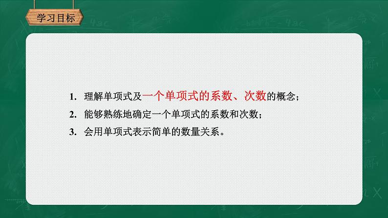 3.3.1单项式课件-2021-2022学年北师大版数学七年级上册02