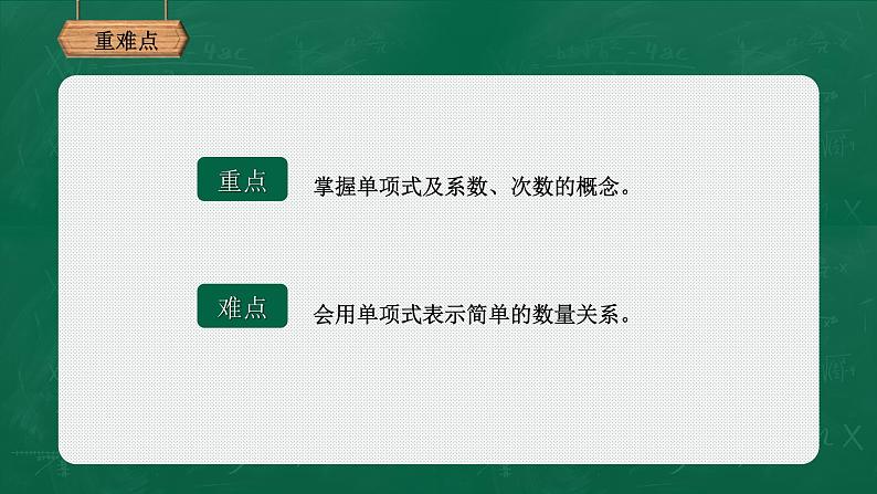 3.3.1单项式课件-2021-2022学年北师大版数学七年级上册03