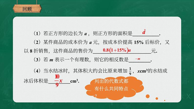 3.3.1单项式课件-2021-2022学年北师大版数学七年级上册04