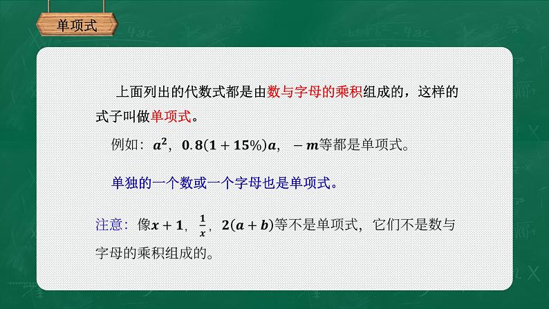 3.3.1单项式课件-2021-2022学年北师大版数学七年级上册05