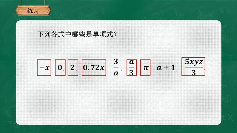 3.3.1单项式课件-2021-2022学年北师大版数学七年级上册06