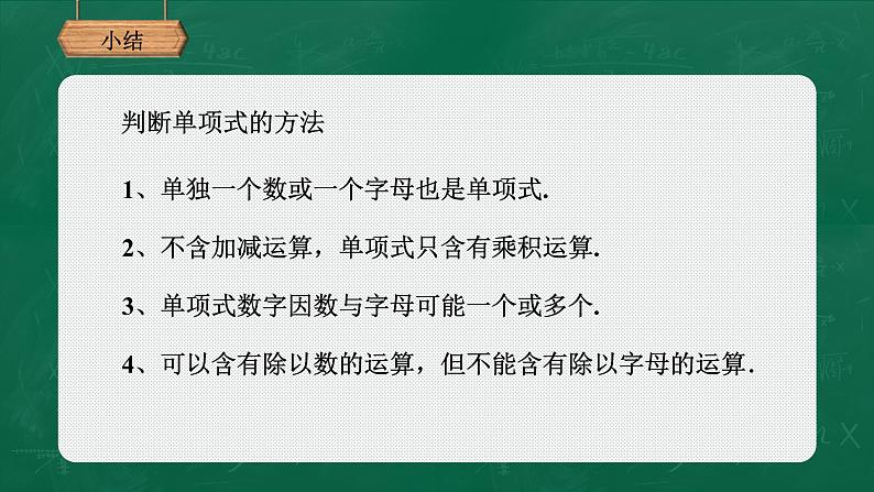 3.3.1单项式课件-2021-2022学年北师大版数学七年级上册07