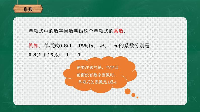 3.3.1单项式课件-2021-2022学年北师大版数学七年级上册08