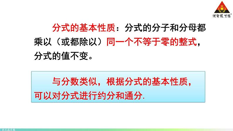 华师版数学八年级下册 16.1 分式及其基本性质-2.分式的基本性质【教学课件】04