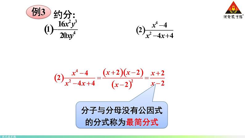 华师版数学八年级下册 16.1 分式及其基本性质-2.分式的基本性质【教学课件】05