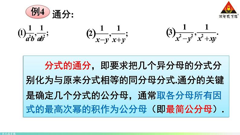 华师版数学八年级下册 16.1 分式及其基本性质-2.分式的基本性质【教学课件】06