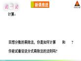 华师版数学八年级下册 16.2 分式的运算-1.分式的乘除【教学课件】