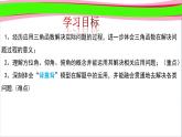 北師版九年級(jí)下冊(cè)第一章 直角三角形的三邊關(guān)系  1.5 三角函數(shù)的應(yīng)用課件PPT