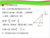 北師版九年級(jí)下冊(cè)第一章 直角三角形的三邊關(guān)系  1.5 三角函數(shù)的應(yīng)用課件PPT