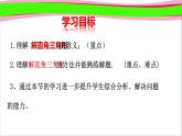 北師版九年級(jí)下冊(cè) 第一章 直角三角形的三邊關(guān)系  1.4 解直角三角形課件PPT