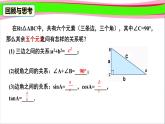 北師版九年級(jí)下冊(cè) 第一章 直角三角形的三邊關(guān)系  1.4 解直角三角形課件PPT