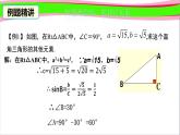 北師版九年級(jí)下冊(cè) 第一章 直角三角形的三邊關(guān)系  1.4 解直角三角形課件PPT