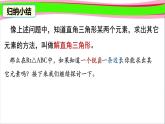 北師版九年級(jí)下冊(cè) 第一章 直角三角形的三邊關(guān)系  1.4 解直角三角形課件PPT