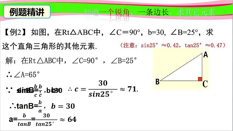 北师版九年级下册 第一章 直角三角形的三边关系  1.4 解直角三角形课件PPT06