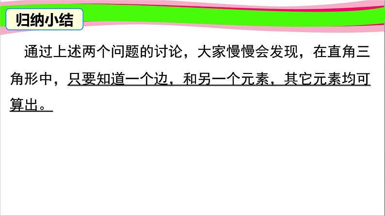 北师版九年级下册 第一章 直角三角形的三边关系  1.4 解直角三角形课件PPT07