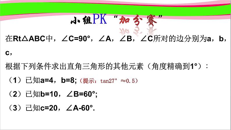 北师版九年级下册 第一章 直角三角形的三边关系  1.4 解直角三角形课件PPT08